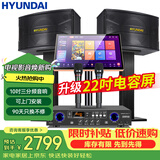 HYUNDAI 家庭影院ktv音响套装电脑电视客厅家用k歌点歌卡拉ok全套专业功放音箱设备 【标准版】10寸点歌机套装