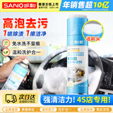 SANO三和多功能泡沫清洗剂汽车内饰清洁剂皮具小白鞋清洗剂