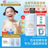 安热沙【采销直播间】儿童温和防晒霜乳25ml28天以上婴儿可用京东自营
