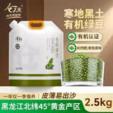 仓天然东北有机绿豆5斤新鲜可豆芽农家优质当季新货精品五谷杂粮