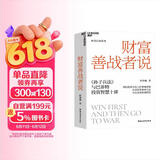 财富善战者说 重阳投资合伙人舒泰峰力作 投资智慧 投资如打仗，如何善战？舒泰峰教你像将军一样思考，随机签名本限量发售。立即提升你的投资段位！  湛庐图书书籍