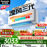 松下空调【价保618】 滢风三代1.5匹一级能效变频挂机 铜管 原装压缩机 纳诺怡除菌 国家补贴JM35K410Q
