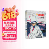 名侦探柯南漫画·怪盗基德 特辑2 柯南漫画 名侦探柯南 工藤新一 毛利兰 灰原哀 抓帧漫画 推理逻辑 破解密室故事 新联礼物