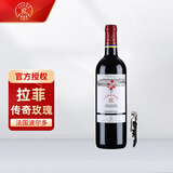 拉菲（LAFITE）红酒 传奇玫瑰波尔多干红葡萄酒 法国进口AOC红酒 宴请送礼 750ml 单瓶装
