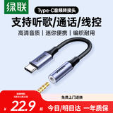 绿联Type-C耳机转接头 3.5mm耳机音频线 USB-C耳机转换器适用于小米14/13/华为Mate40Pro/P50安卓手机