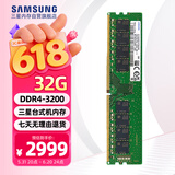 三星 SAMSUNG 台式机内存条 32G DDR4 3200频率