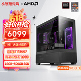 AMD 锐龙R5 7500F/RTX5060Ti/RX9060XT 组装电脑主机 黑神话悟空电竞游戏电脑主机台式整机diy组装机 配置三R5 7500F+R9060XT 16G