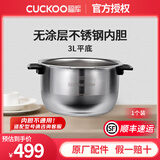 福库（CUCKOO）内胆锅胆电饭煲内锅韩国原厂配件 不锈钢0涂层无涂层 咨询客服享1对1服务 (6)无涂层不锈钢内胆3L平底