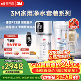 3M家用净水器0废水直饮智能矿物质2.2升大流量净水机SW20+3M 家用前置净水器BFS3-40GL全屋净水套装