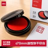 得力（deli）印台红色快干印台印泥70mm快干印台印泥可用雕刻印章加厚圆形印泥外壳财务会计办公用品 红色TB107