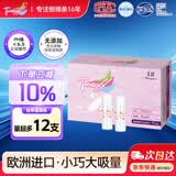 Tmaxx卫生棉条指入式姨妈条塞入式棉棒月经卫生巾游泳专用内置塞 量超多量12支
