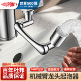 杜邦（DU PONT）龙头起泡器水龙头延伸器万向旋转水龙头机械臂水龙头延伸器Q010
