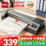 得力（deli）家用办公a3/a4照片塑封机过塑机可用a3及以下塑封膜商用相片过胶压膜机封膜机覆膜机全金属机身