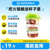海底捞火锅杯方便速食免煮出游零食免煮番茄牛肉叮叮火锅杯378g