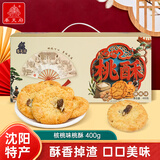 奉天府核桃味桃酥400g沈阳特产传统美食老式糕点心饼干 节日送礼礼盒