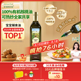 爷爷的农场有机核桃油热炒油750ml 食用油凉拌家庭装 赠婴儿宝宝辅食谱
