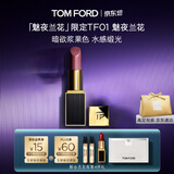 TOM FORD魅夜兰花限定黑管水感缎光TF口红01浆果色 唇膏生日礼物女