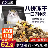 亿迪猫粮冻干幼猫成猫10斤全价英短蓝猫布偶老年猫国产通用全阶段5kg