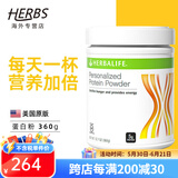 HERBALIFE康宝莱奶昔蛋白营养粉代餐粉套餐蛋白粉普莱乐茶饮等组合美国原版 蛋白粉 360g*1罐