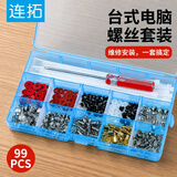 连拓电脑装机工具 台式机机箱风扇显卡主板固定螺丝套装/含12种螺丝/带螺丝刀/带白色尼龙扎带