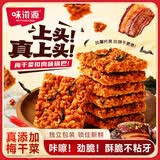 味滋源糯米锅巴600g盒装 梅干菜扣肉味 香辣锅巴 安徽特产小吃怀旧零食
