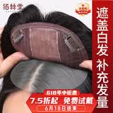 佰丝堂假发女长发补发块头顶发片遮白发轻薄隐形无痕增加发量直发全真发