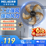 美菱（MeiLing）电风扇落地扇大风量办公室家用可拆洗电扇摇头轻音立式交流定频风扇落地 【18英寸铝叶】工业强风
