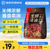 海底捞火锅底料 发酵清油火锅底料421g 冒菜干锅料 清油火锅调料