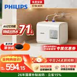 飞利浦（PHILIPS）7升小厨宝电热水器一级能效 2200W速热厨房热水宝 AI自适应 国家补贴15% 哈登AWH1077/93(070UA)