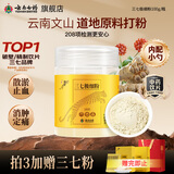 云南白药三七极细粉225g/瓶  散瘀止血 消肿定痛 外伤出血 跌扑肿痛