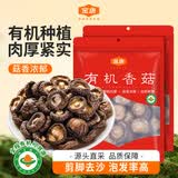 金唐有机香菇500g 古田蘑菇干冬菇肉厚无根山珍菌菇干货源头直发