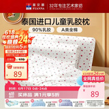 富安娜儿童乳胶枕 A类泰国进口抗菌儿童护颈中枕 一只装 50*30*5-7cm 白