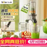 小熊（Bear）迷你小型原汁机 便携榨汁机渣汁分离 多功能家用全自动冰淇淋 果汁水果橙汁压榨器果蔬机YZJ-S01Y8