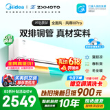 美的空调 风尊三代PRO 大1.5匹一级能效全面风双排纯铜管舒适风卧室 空调挂机国家补贴KFR-35GW/MXC3P