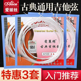 爱丽丝（ALICE）古典吉他弦1-6套弦 A103尼龙琴弦吉他套弦 古典吉他配件一套6根 【3套装】A103买二+一
