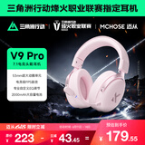 迈从（MCHOSE）V9 Pro游戏耳机头戴式四模电竞电脑耳机三角洲行动fps吃鸡听声辨位电竞芯片7.1声道无线蓝牙有线 V9 Pro 粉色【游戏耳机金榜TOP1】