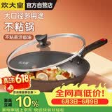 炊大皇炒锅不粘锅易洁轻油多用平底煎炒锅电磁炉通用炒菜锅32cmB50069