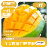 京鲜生 云南凯特芒净重3斤 单果300g＋ 新鲜水果 源头直发包邮