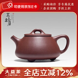 益工坊（YIGONGFANG）宜兴 紫泥紫砂壶 小石瓢 功夫茶具 230CC  【带礼盒证书】