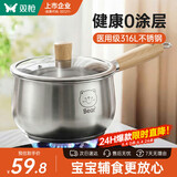 双枪（Suncha）316L不锈钢小奶锅辅食锅汤锅泡面蒸锅燃气电磁炉16cm带盖