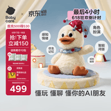 babycare小丑鸭AI智能玩具儿童互动陪伴毛绒智能机器人故事机豆包生日礼物