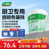 三棵树漆室内透明防水胶卫生间防水涂料厨卫浴室堵漏补漏防水胶 600g
