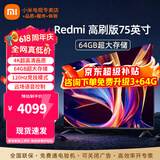 小米（MI） 电视75英寸4K超高清HDR人工智能蓝牙语音遥控网络WiFi内置小爱平板电视机彩电 75英寸  Redmi 75英寸64G高刷【包上门安装】 标配
