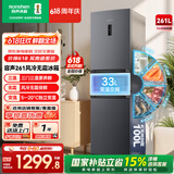 容声261升一级能效三门三开门家用冰箱小型宿舍出租房变频节能风冷无霜 BCD-261D20RNLBD