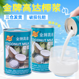 金牌高达椰浆海南椰奶生椰汁西米露商用家用咖啡奶茶店diy饮品专用小包装 高达椰浆 400g*2罐