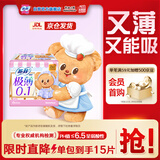 苏菲【黄油小熊】极薄0.1无感日用卫生巾250mm15片无感姨妈巾自营官方