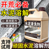 家可美（jiakemei）水泥清洗剂开荒保洁装修瓷砖地板残留混凝土腻子粉强力溶解清洁剂