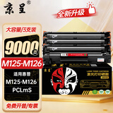 京呈适用惠普HP LaserJet Pro MFP M125（驱动型号）-M126 PCLmS打印机硒鼓粉盒墨盒 CC388A黑色大容量硒鼓 3支装