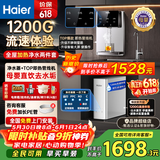 海尔（Haier）净水器母婴家用1200G流速厨下RO反渗透加热直饮一体机壁挂式管线机餐边柜净冷热前置过滤全屋套装 【爆款升级】TOP管线机+净水器套装