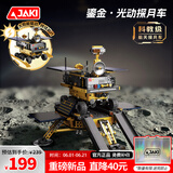 佳奇科技（JAKI）积木拼装破晓太阳能月球车模型玩具成人男孩生日六一儿童节礼物
